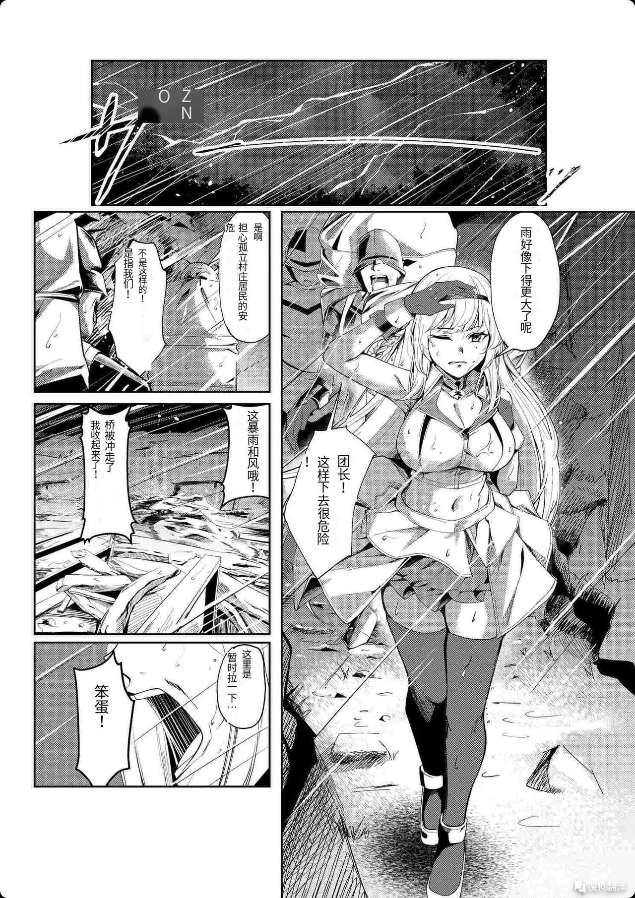风俗女转生 ～当公主骑士转生到现实世界后竟然成了风俗娘的事～ page 2 full
