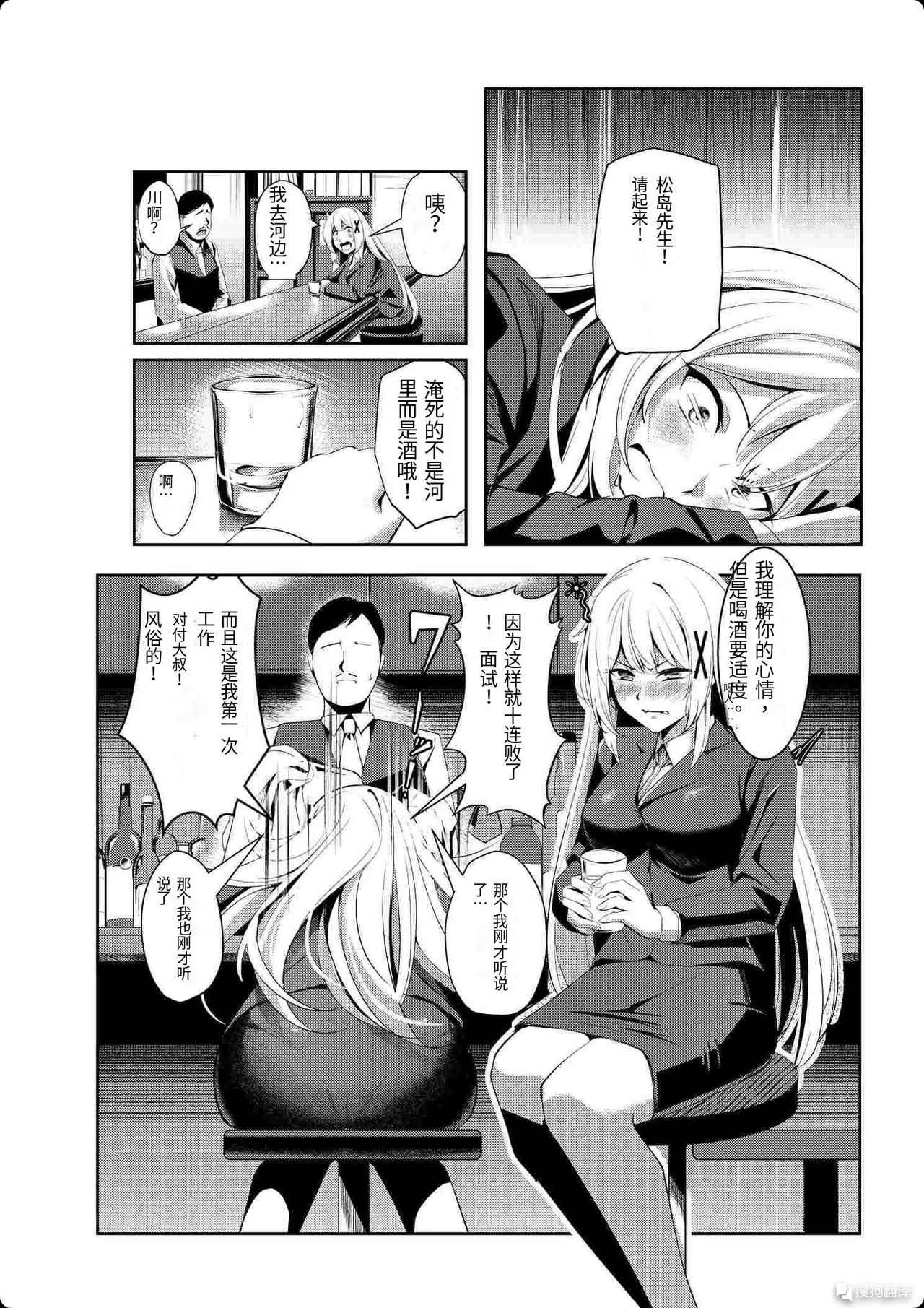 风俗女转生 ～当公主骑士转生到现实世界后竟然成了风俗娘的事～ page 5 full