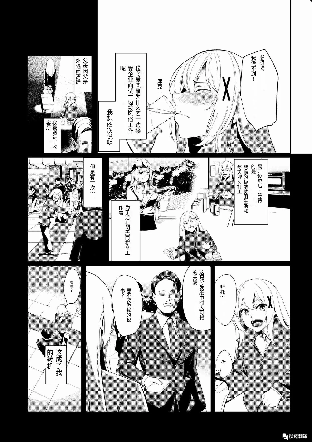 风俗女转生 ～当公主骑士转生到现实世界后竟然成了风俗娘的事～ page 6 full