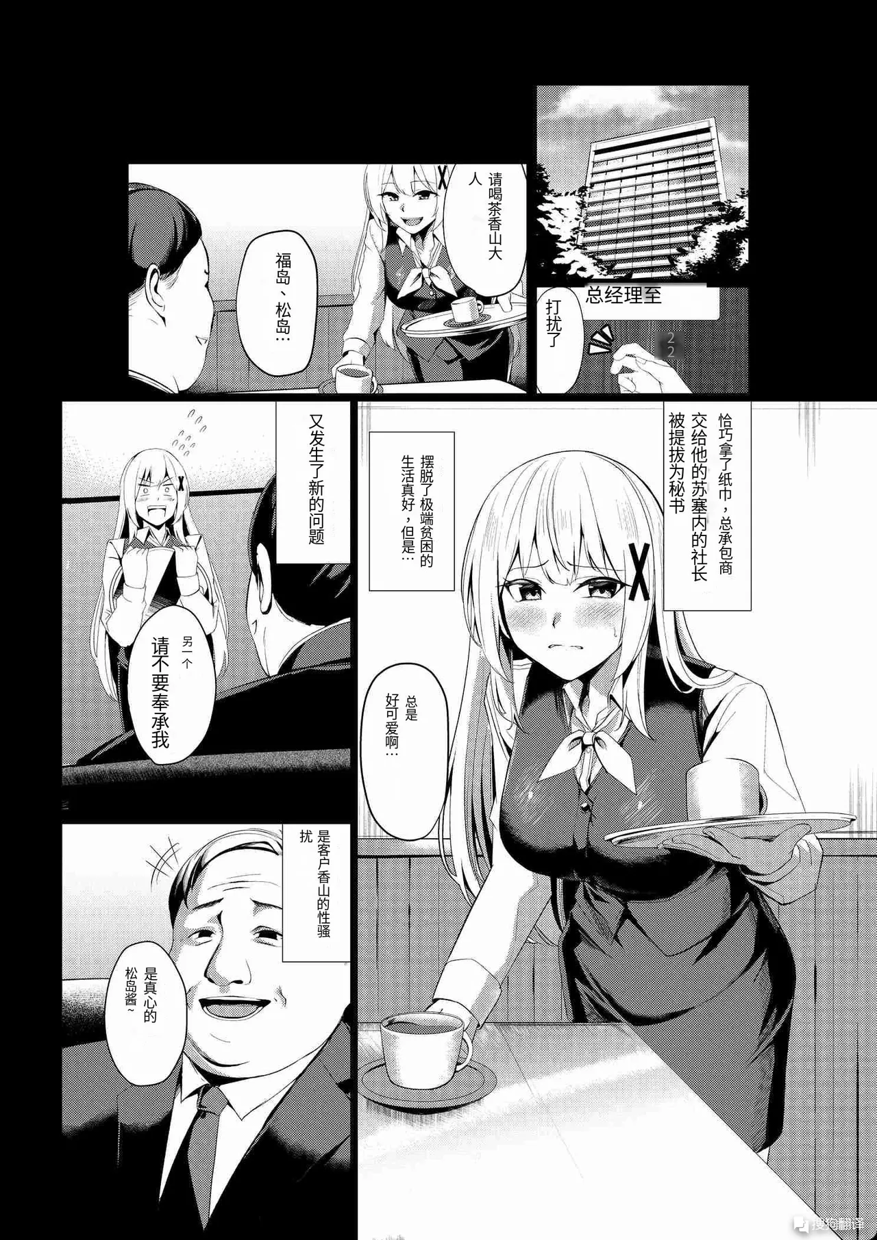 风俗女转生 ～当公主骑士转生到现实世界后竟然成了风俗娘的事～ page 7 full