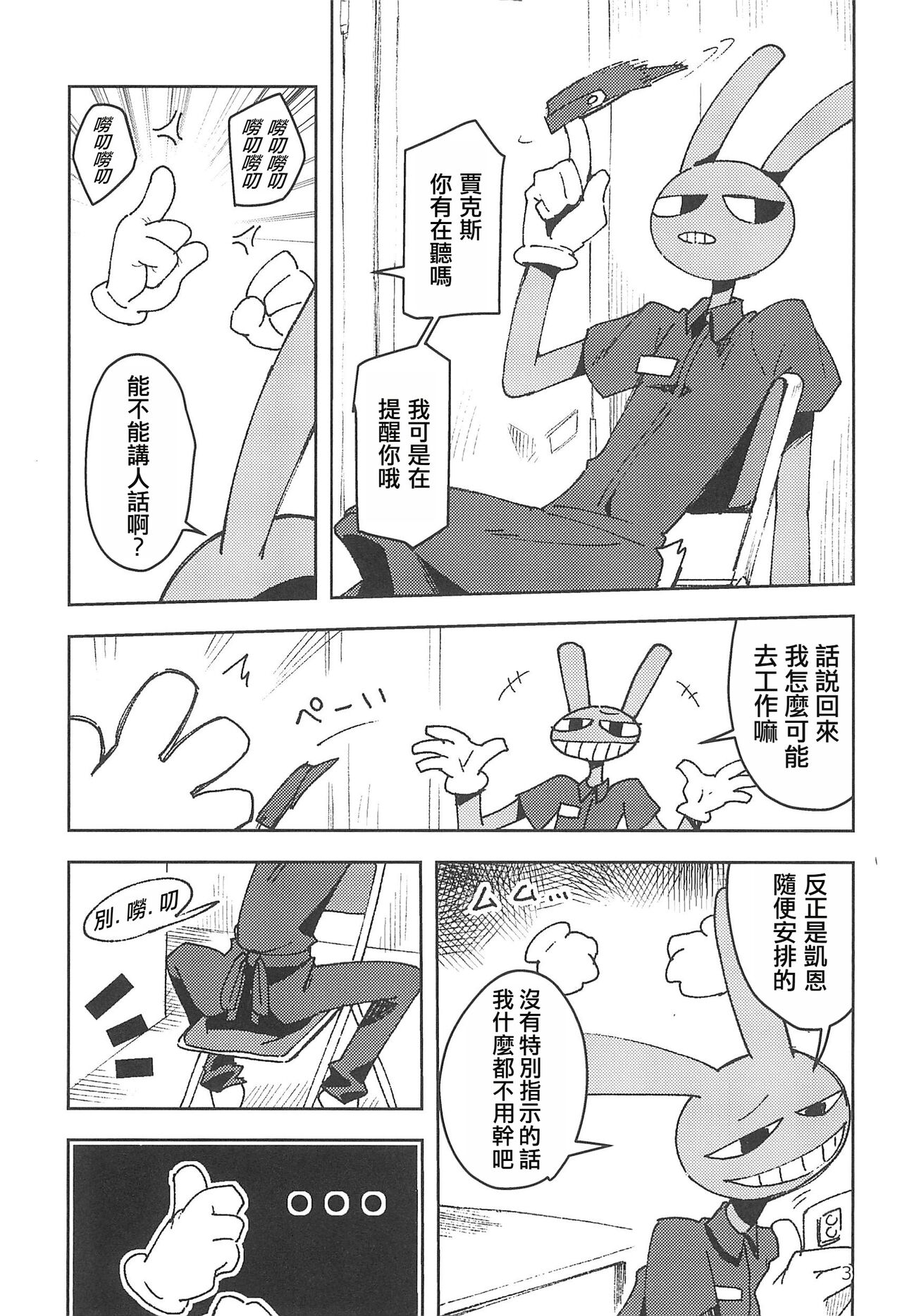 Saitei Chingin Roudou shiro Jax  | 賈克斯，髒活給我便宜幹 page 3 full