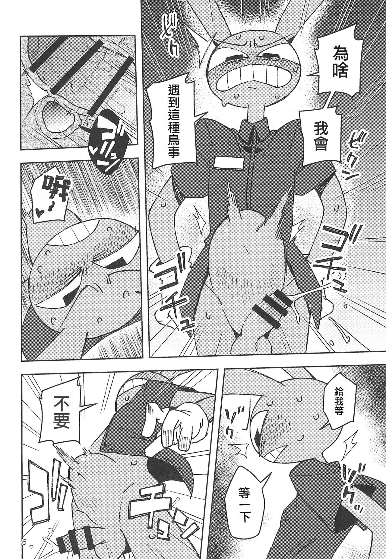 Saitei Chingin Roudou shiro Jax  | 賈克斯，髒活給我便宜幹 page 6 full