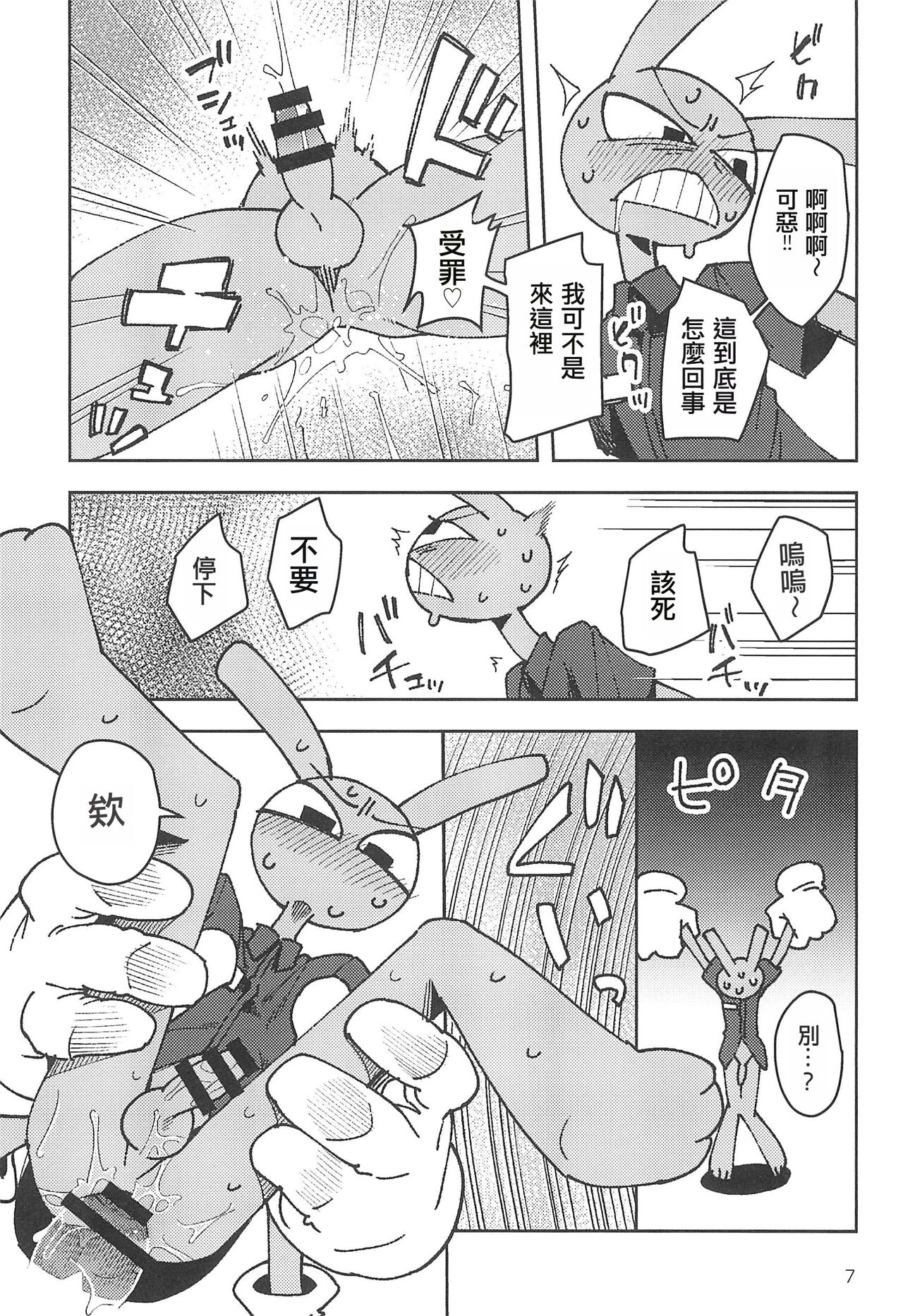 Saitei Chingin Roudou shiro Jax  | 賈克斯，髒活給我便宜幹 page 7 full