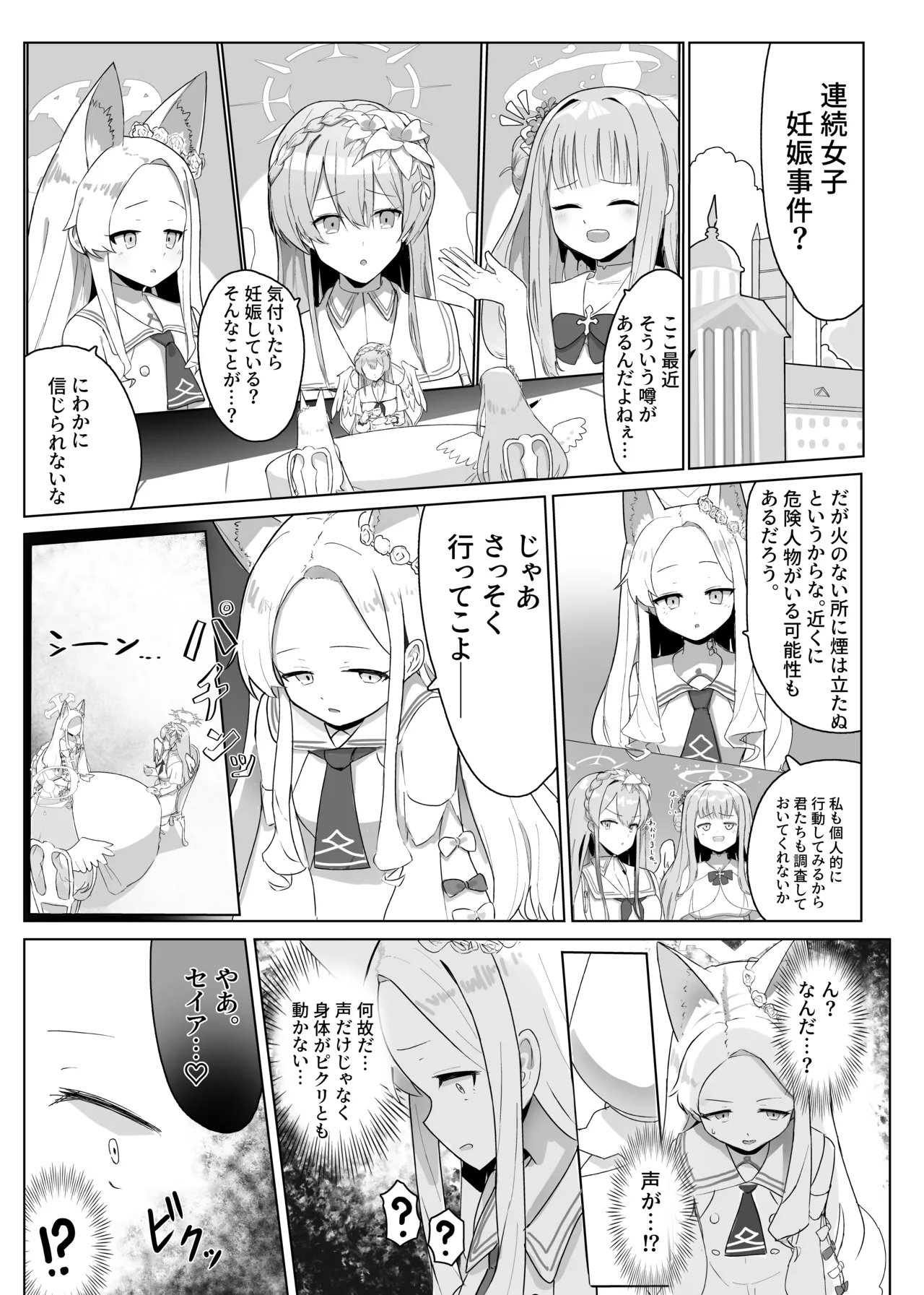 ティーパーティーの没漫画 page 2 full