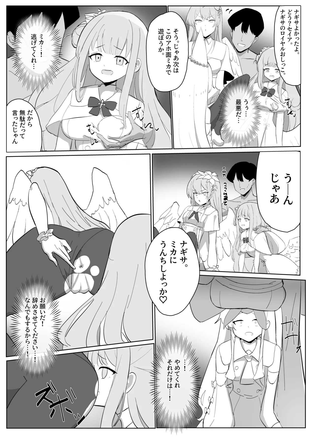ティーパーティーの没漫画 page 6 full