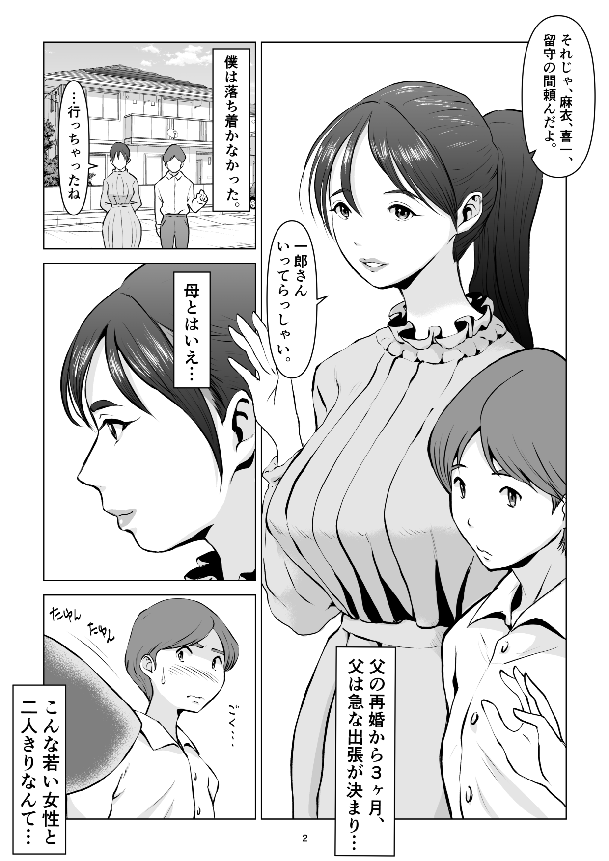 父の居ぬ間に、母の誘惑に我慢できず、妊娠させてしまった話。2 page 2 full