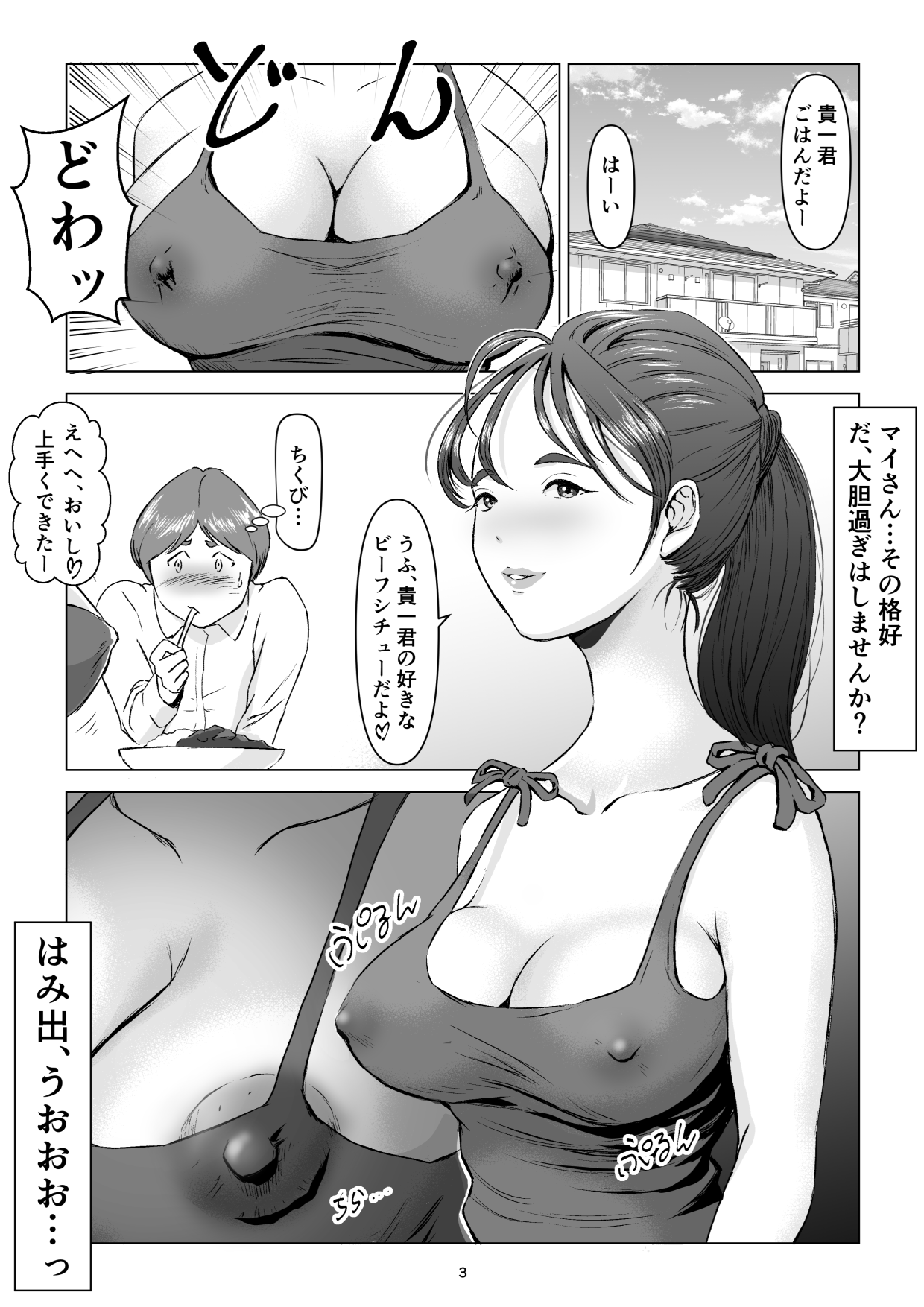 父の居ぬ間に、母の誘惑に我慢できず、妊娠させてしまった話。2 page 3 full