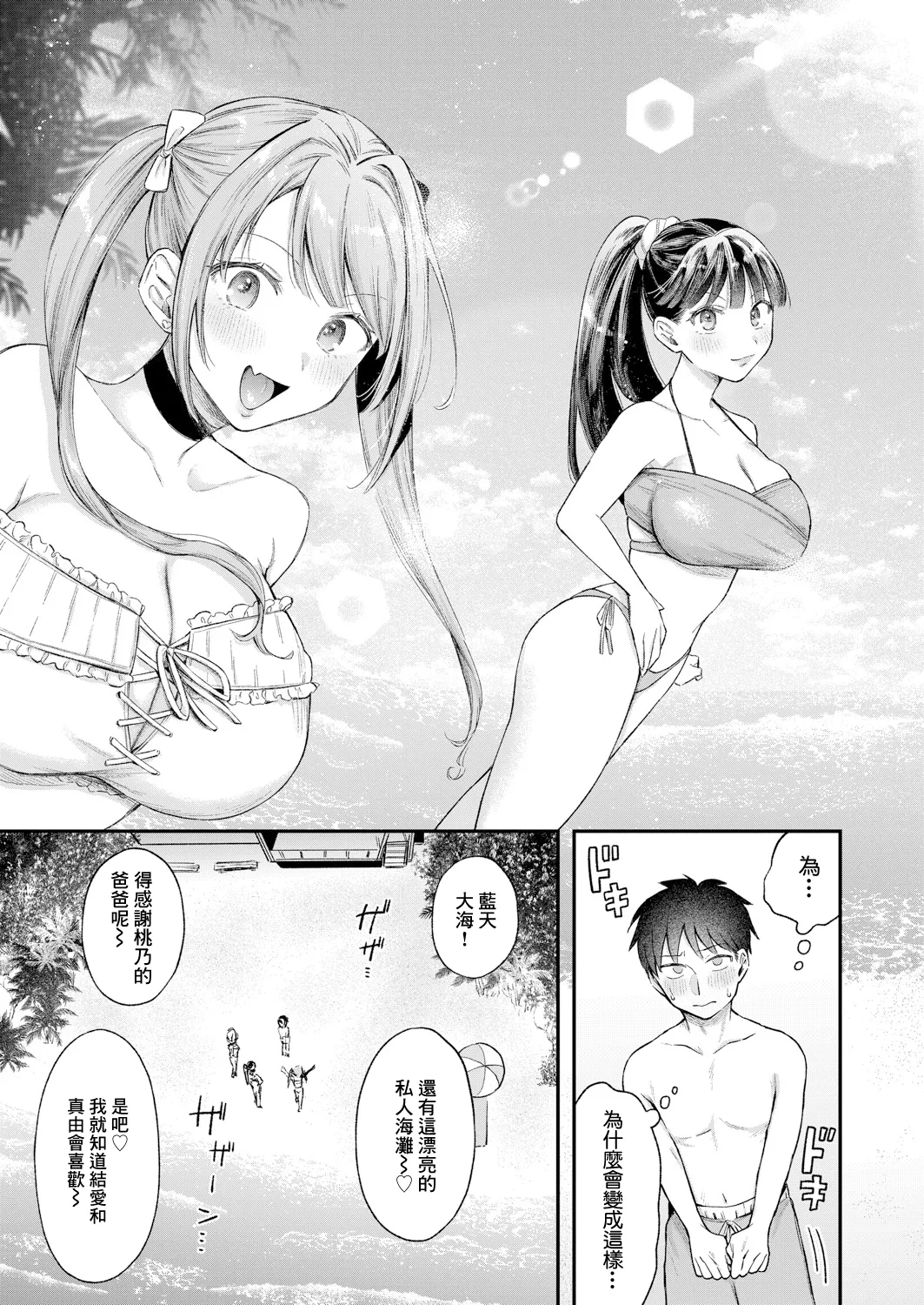Kyou kara Gal ga Oji-chan! Kouhen page 3 full