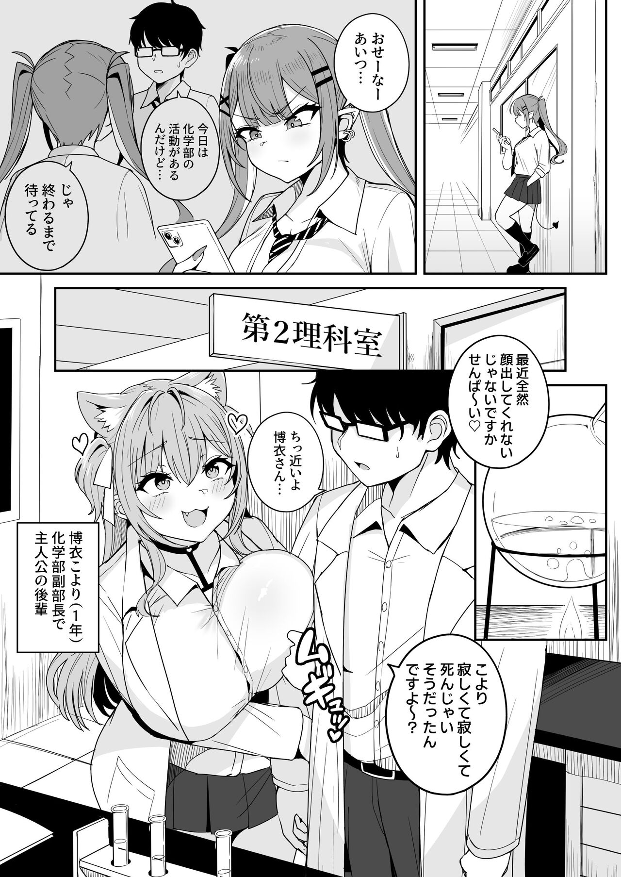 Kagakubu Kouhai no Hakui Koyori 🧪 page 1 full