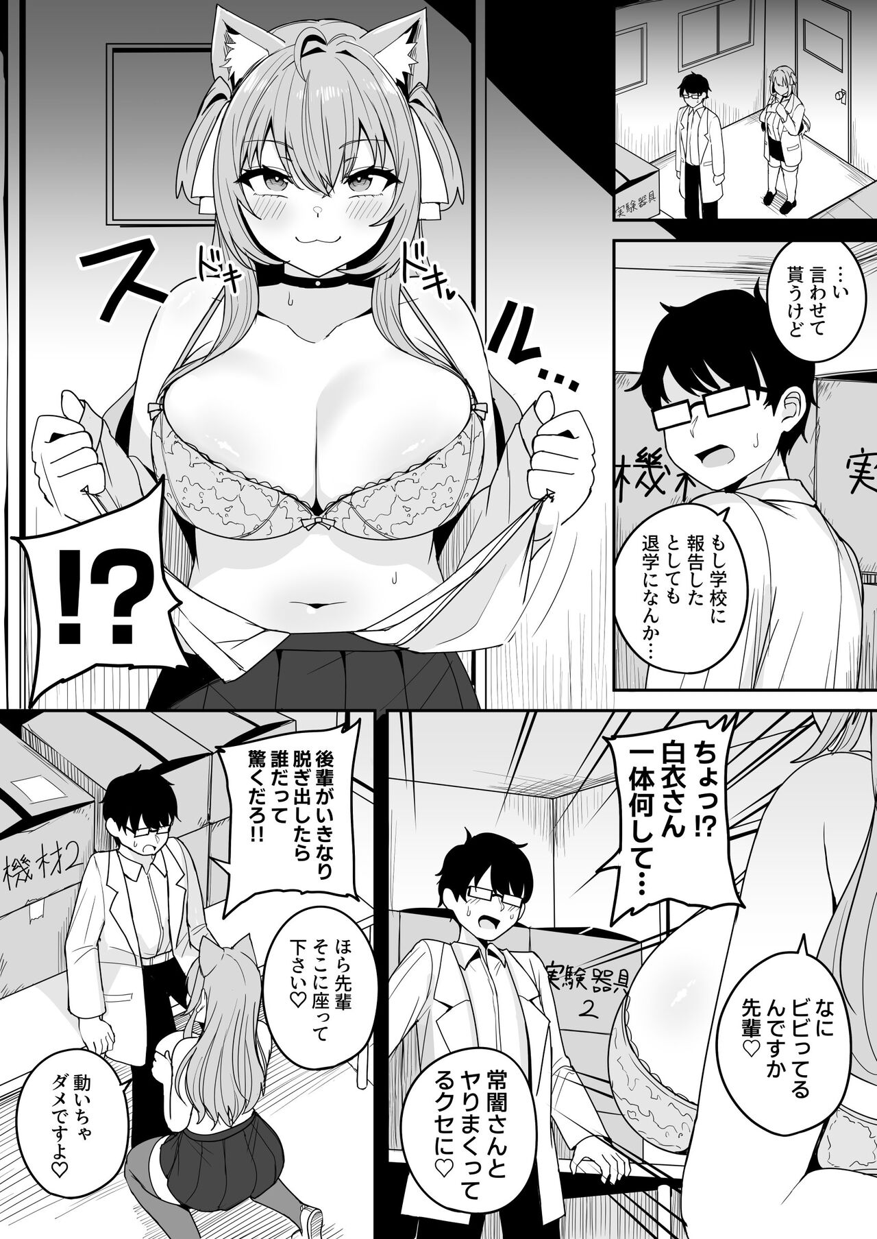 Kagakubu Kouhai no Hakui Koyori 🧪 page 3 full