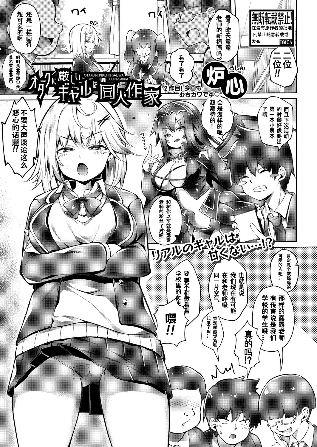Otaku ni kibishii gyaru ha doujin-sakka page 1 full