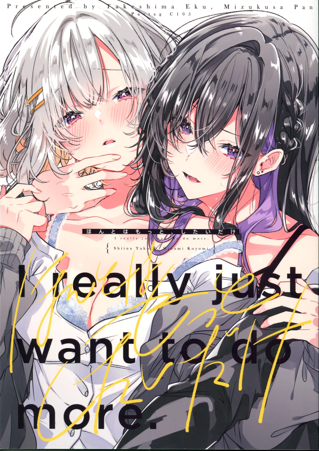 我其实、只是想做更多。 | Honto ha motto, shitai dake. page 1 full