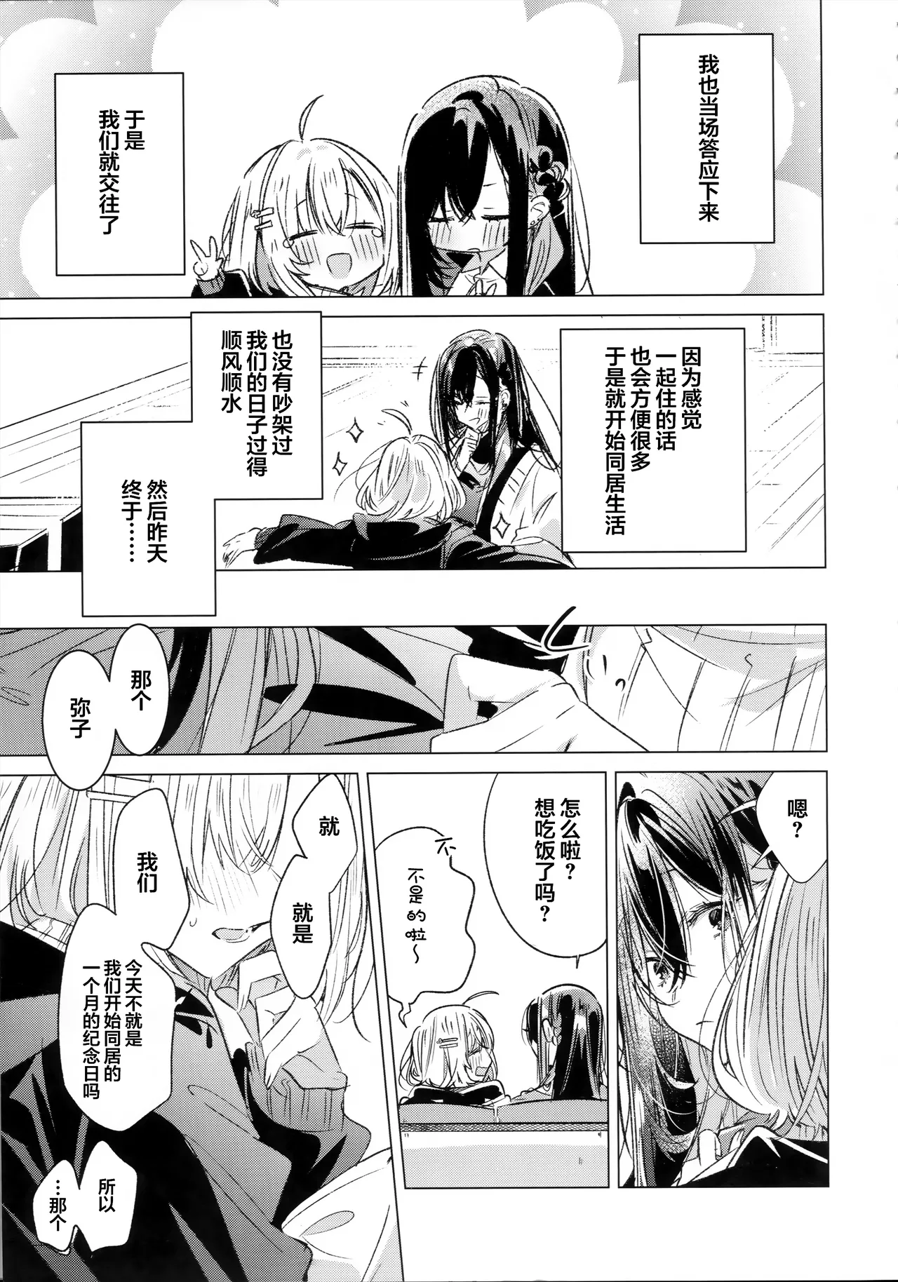 我其实、只是想做更多。 | Honto ha motto, shitai dake. page 10 full