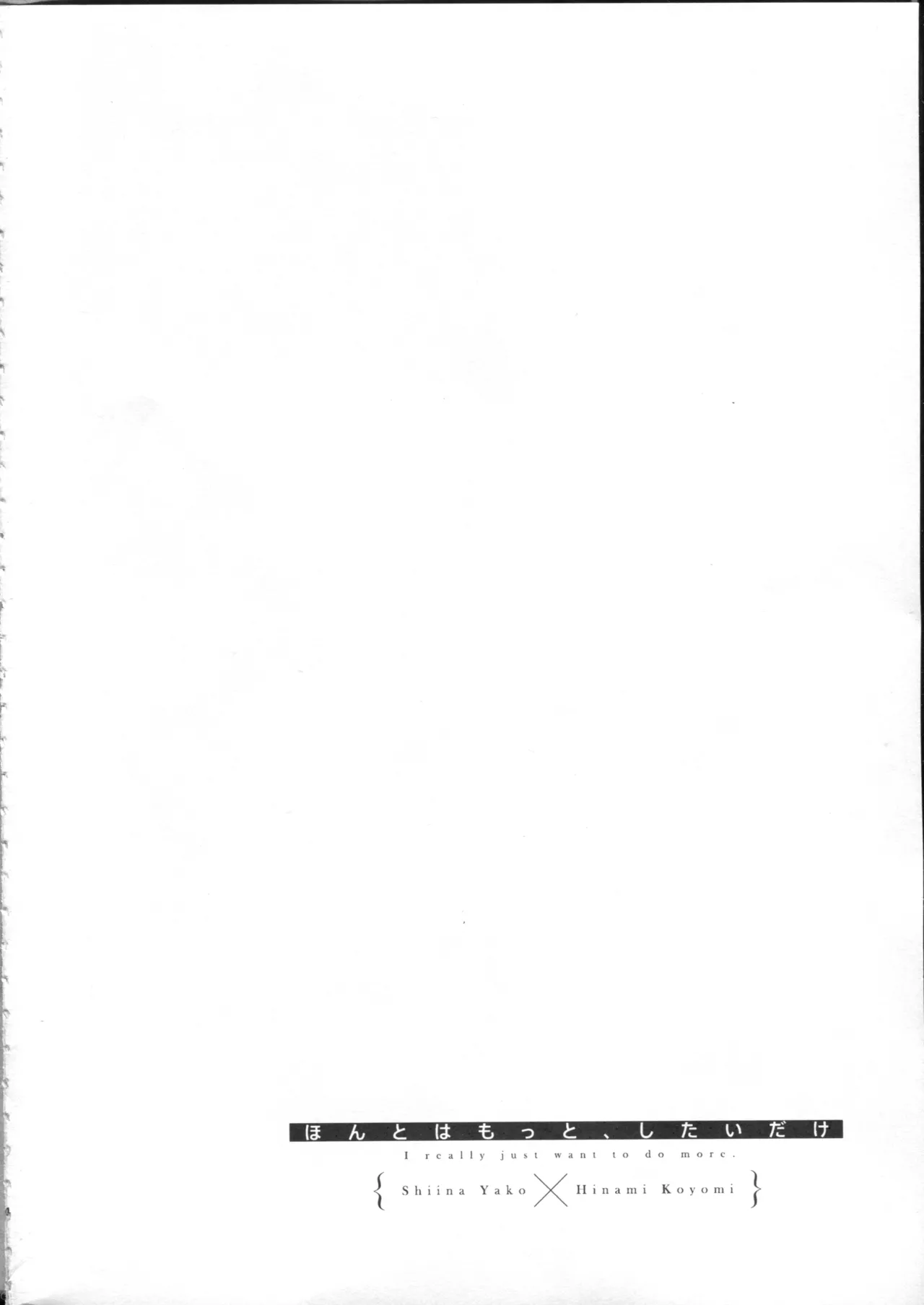 我其实、只是想做更多。 | Honto ha motto, shitai dake. page 3 full