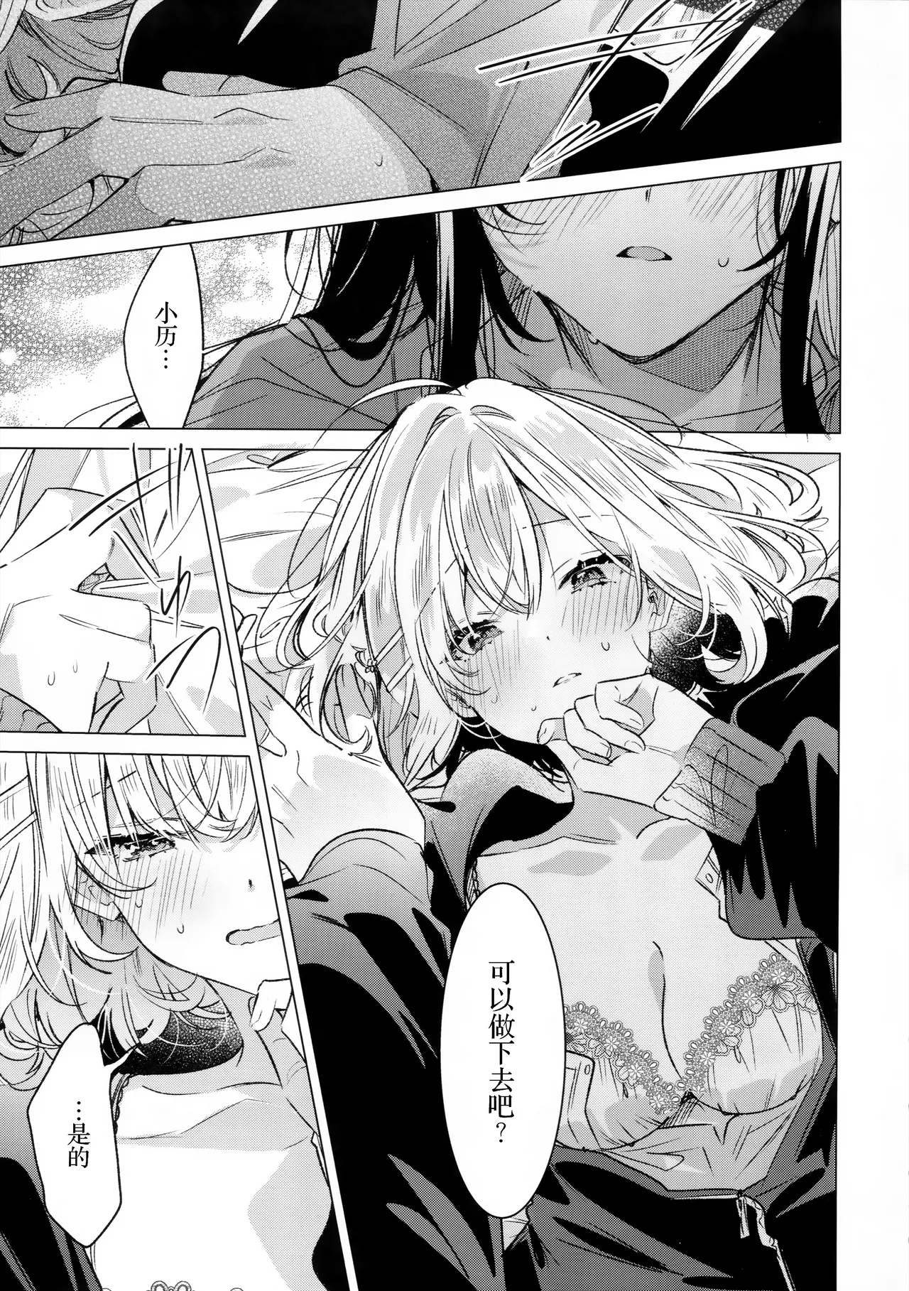 我其实、只是想做更多。 | Honto ha motto, shitai dake. page 4 full