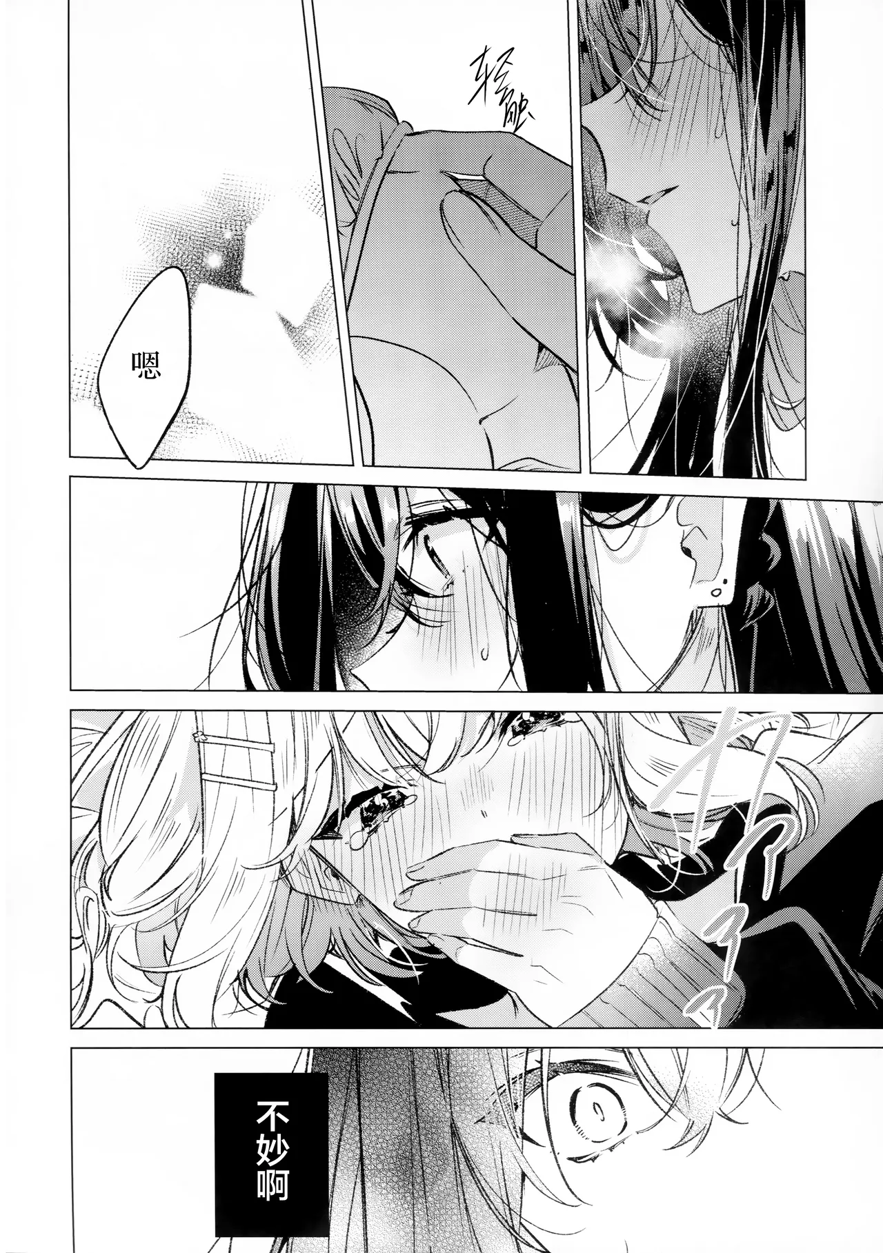 我其实、只是想做更多。 | Honto ha motto, shitai dake. page 5 full