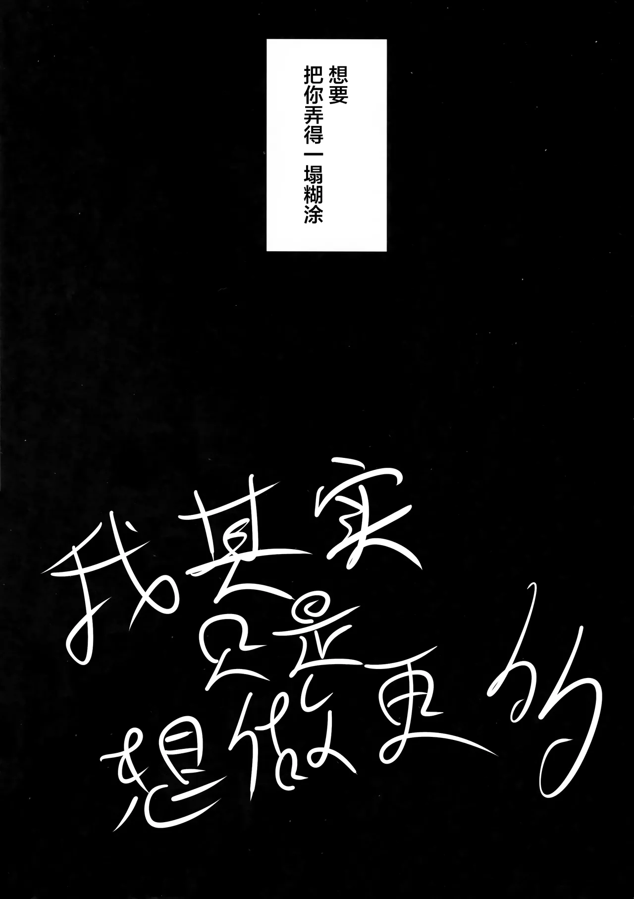 我其实、只是想做更多。 | Honto ha motto, shitai dake. page 6 full