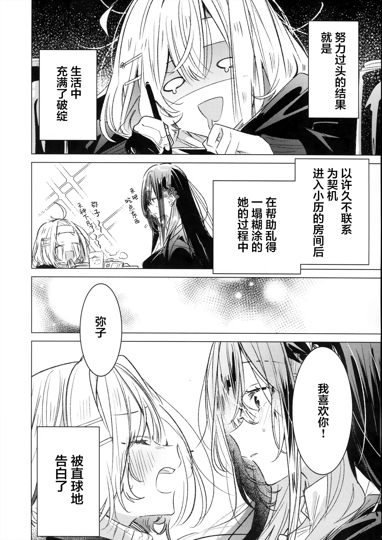 我其实、只是想做更多。 | Honto ha motto, shitai dake. page 9 full