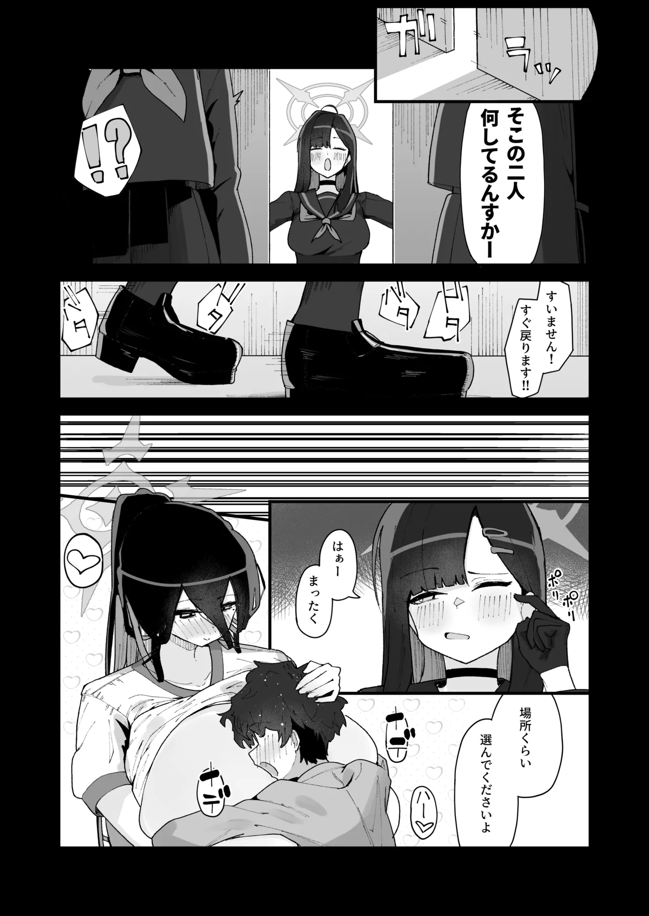 体育館倉庫でハスミと隠れてえっち♡ page 8 full