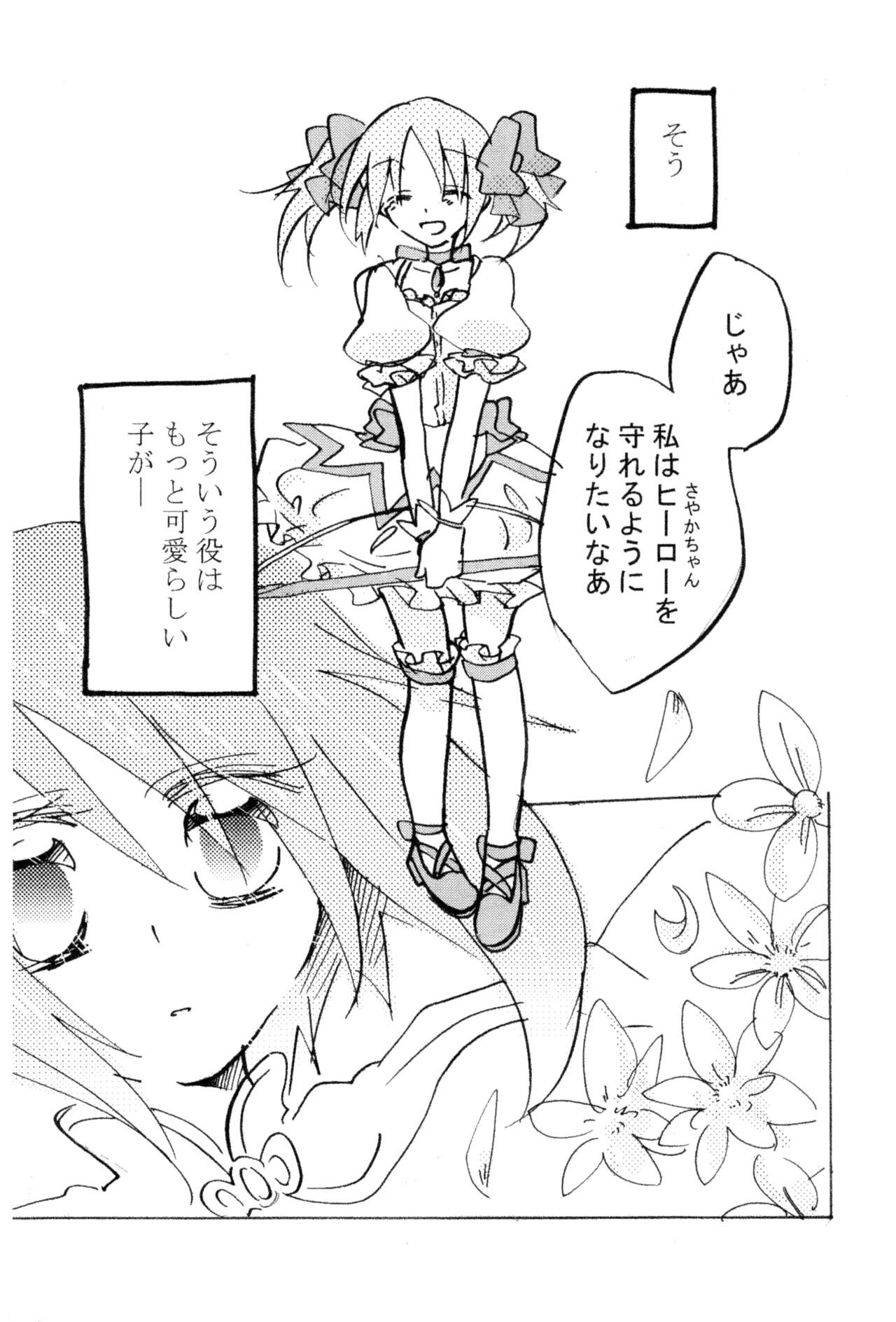 ×× Shinjuu page 7 full