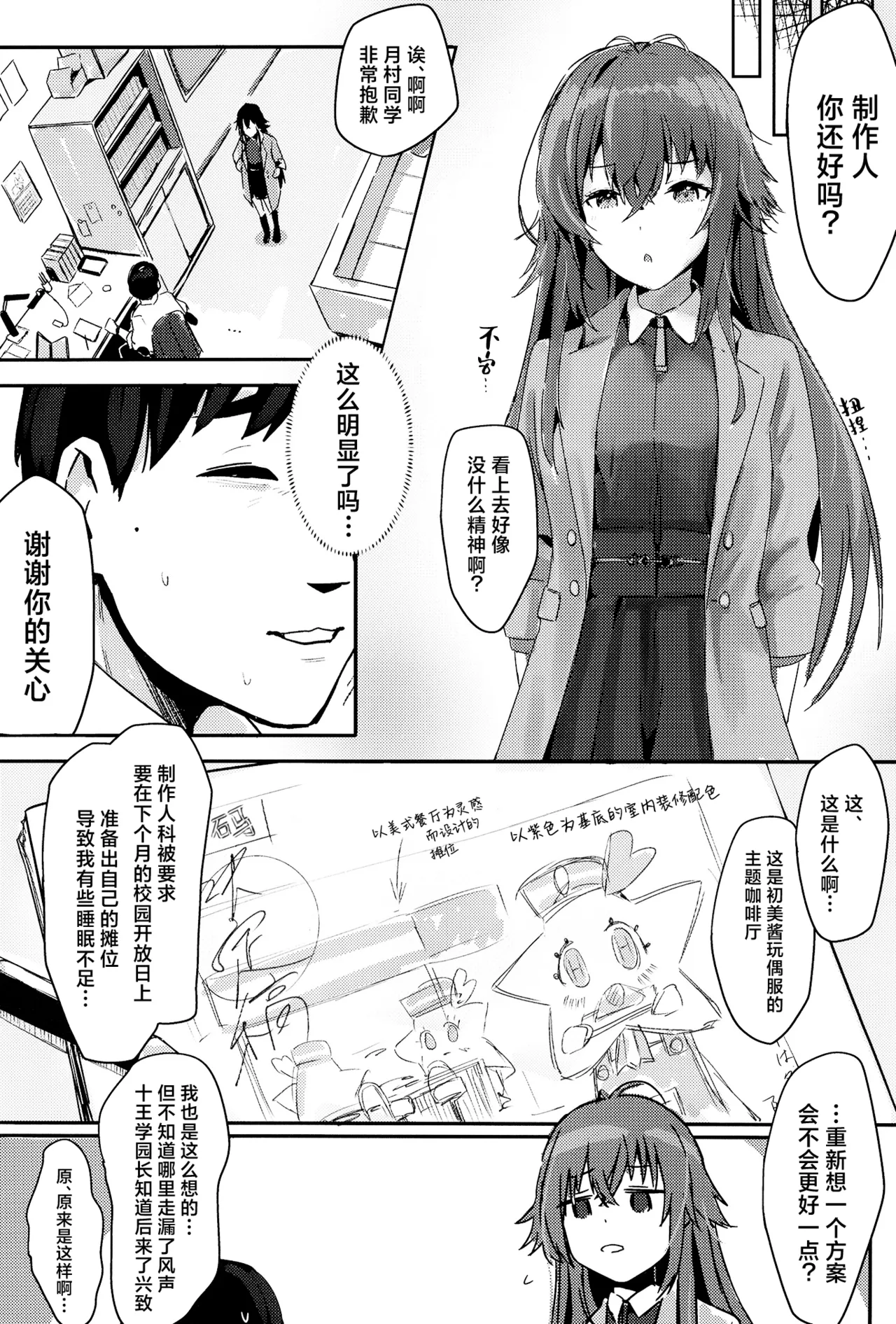 Youinjyoujyou to twilight | 余音袅袅与轻柔暮光 page 3 full