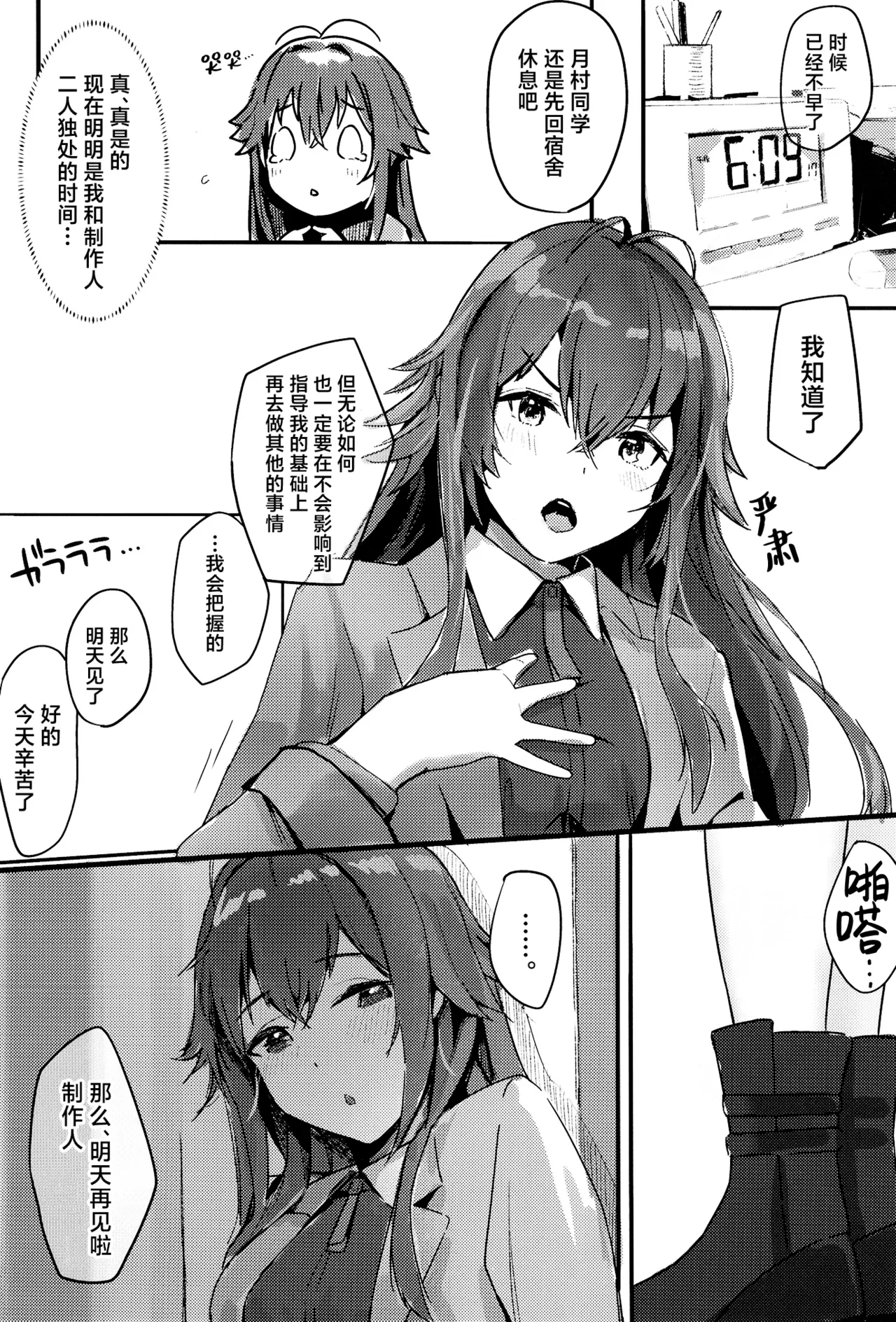 Youinjyoujyou to twilight | 余音袅袅与轻柔暮光 page 4 full