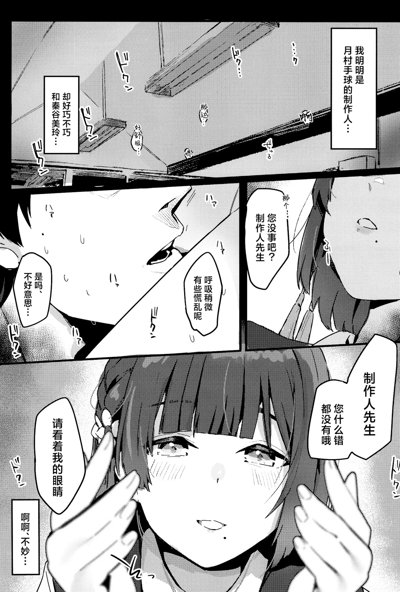Youinjyoujyou to twilight | 余音袅袅与轻柔暮光 page 6 full
