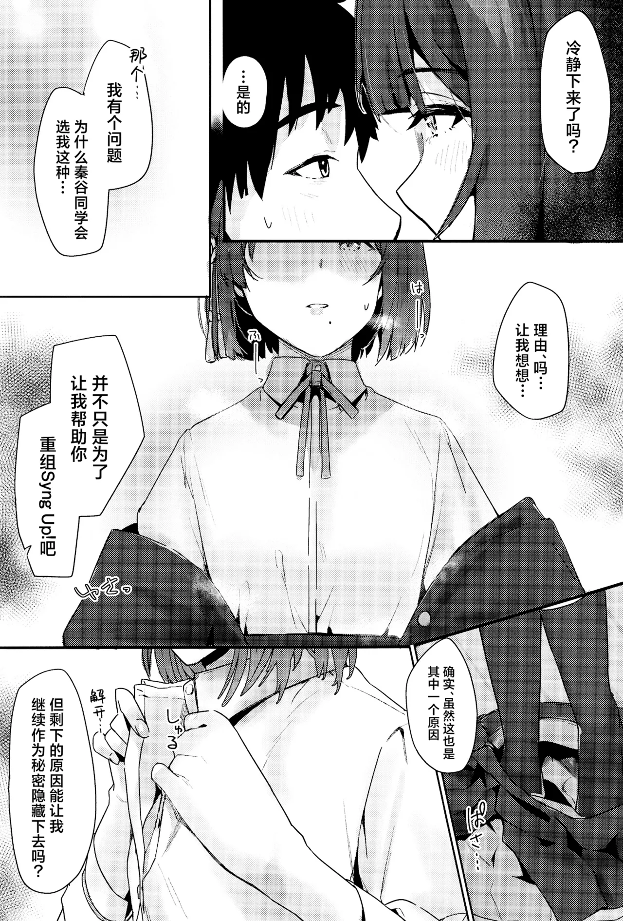 Youinjyoujyou to twilight | 余音袅袅与轻柔暮光 page 8 full