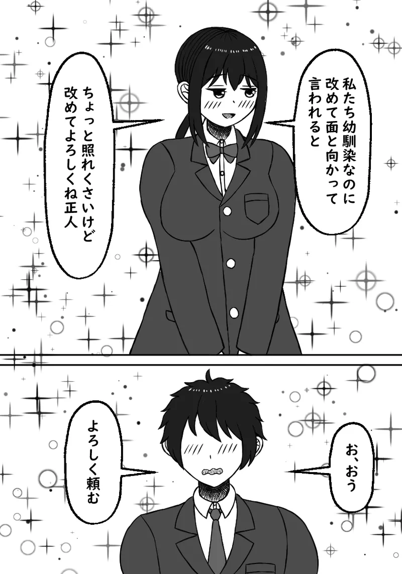 幼馴染は孕まされる page 8 full