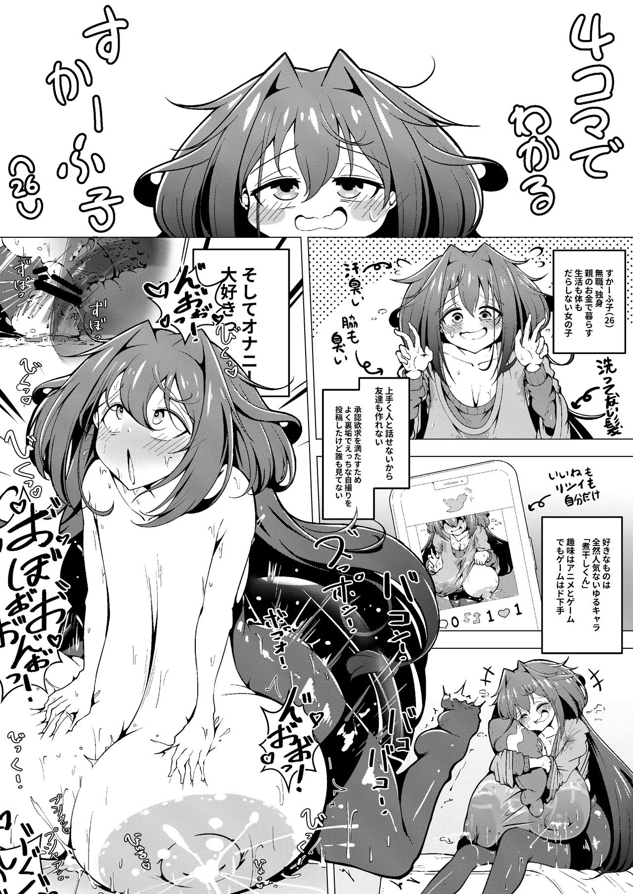 オナニー大好きすかーふ子ちゃん page 3 full