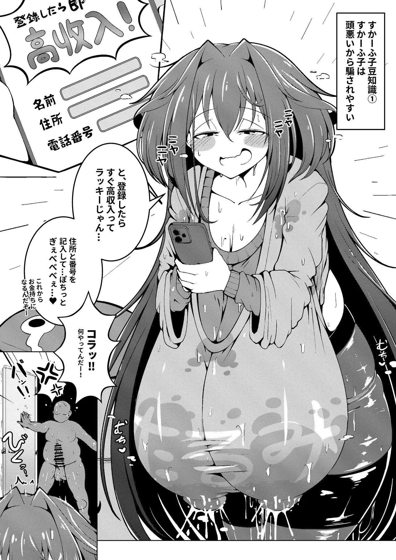 オナニー大好きすかーふ子ちゃん page 4 full