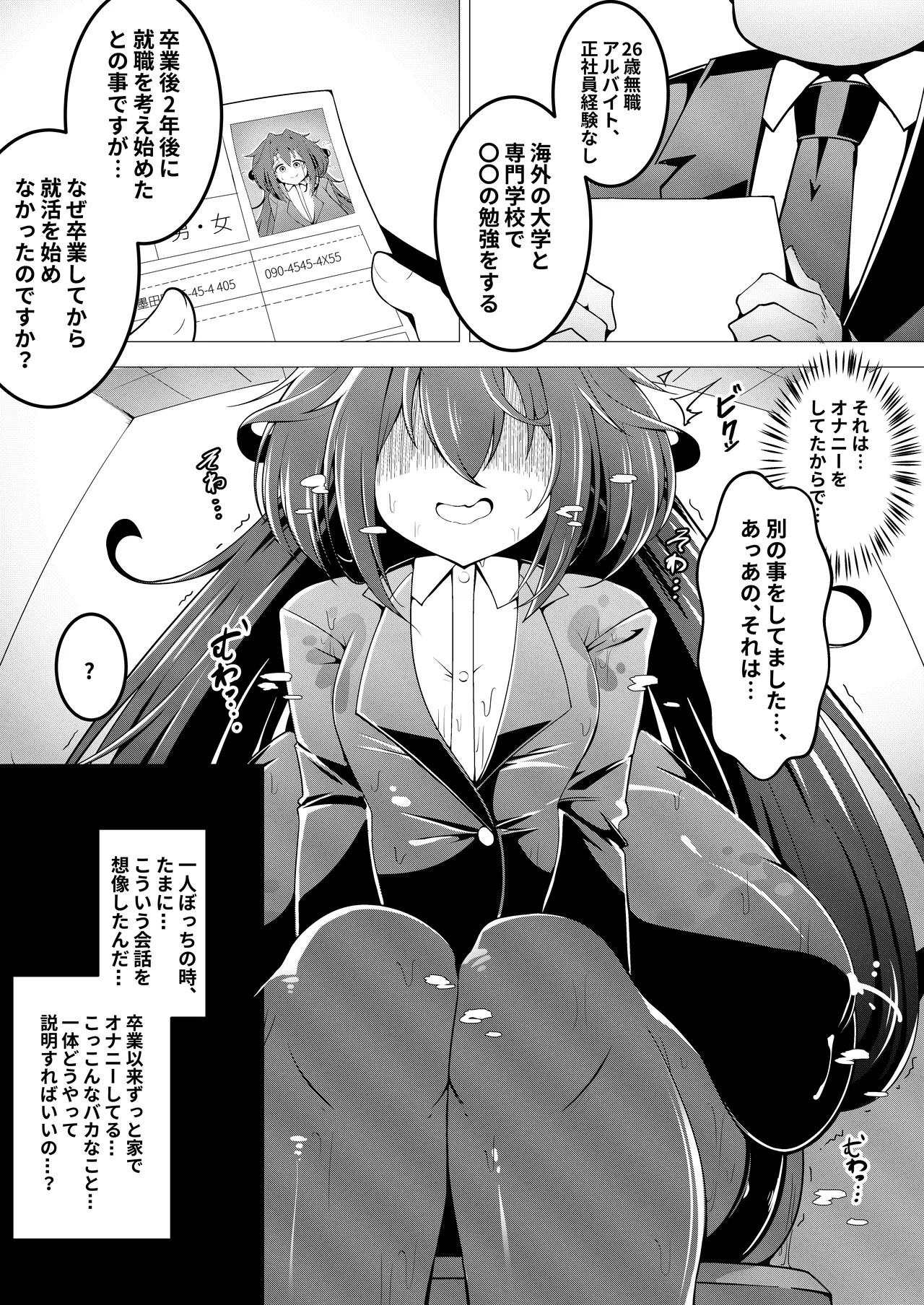 オナニー大好きすかーふ子ちゃん page 9 full