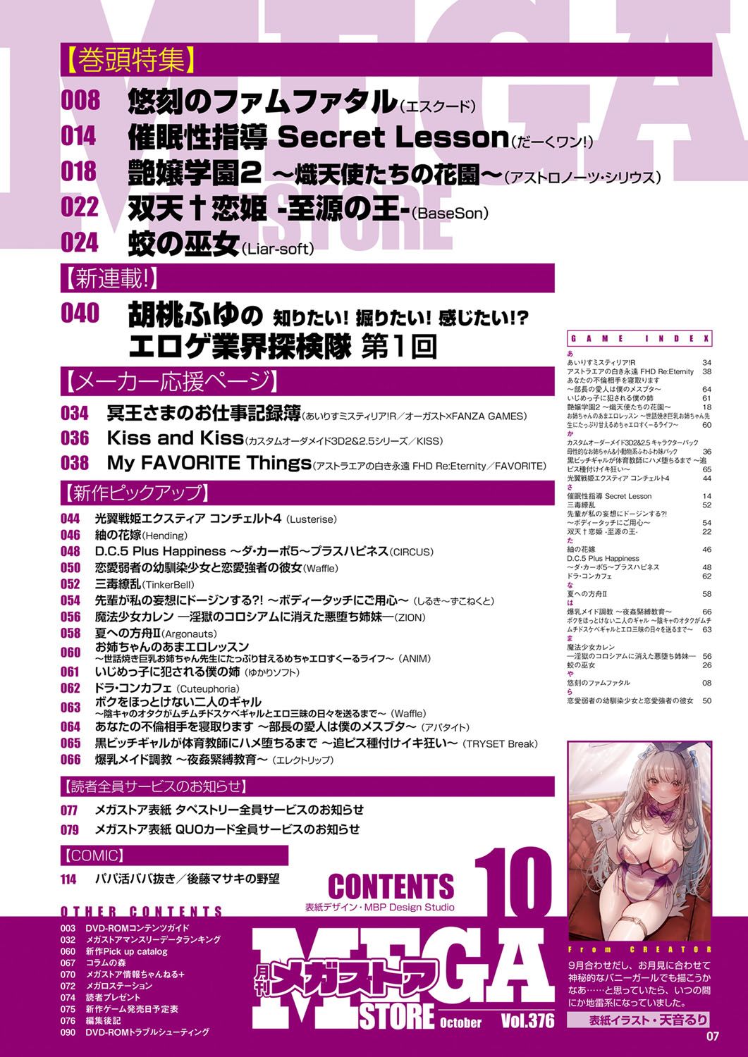 Monthly Megastore 2024-10 page 2 full