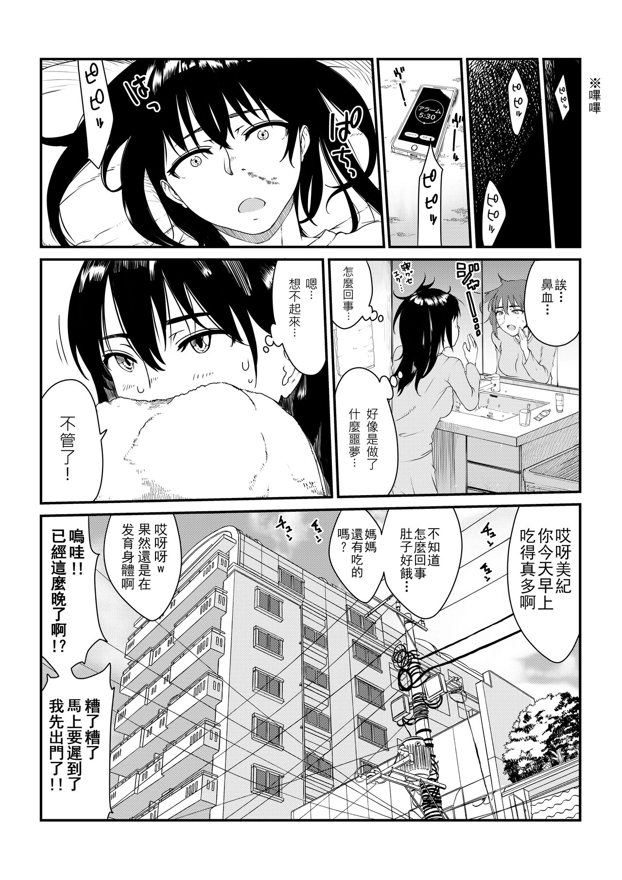 Mushibamareta Hanazono -Parasite School- Ch. 1|被侵蚀的花园 -寄生校园- 第1话 page 5 full