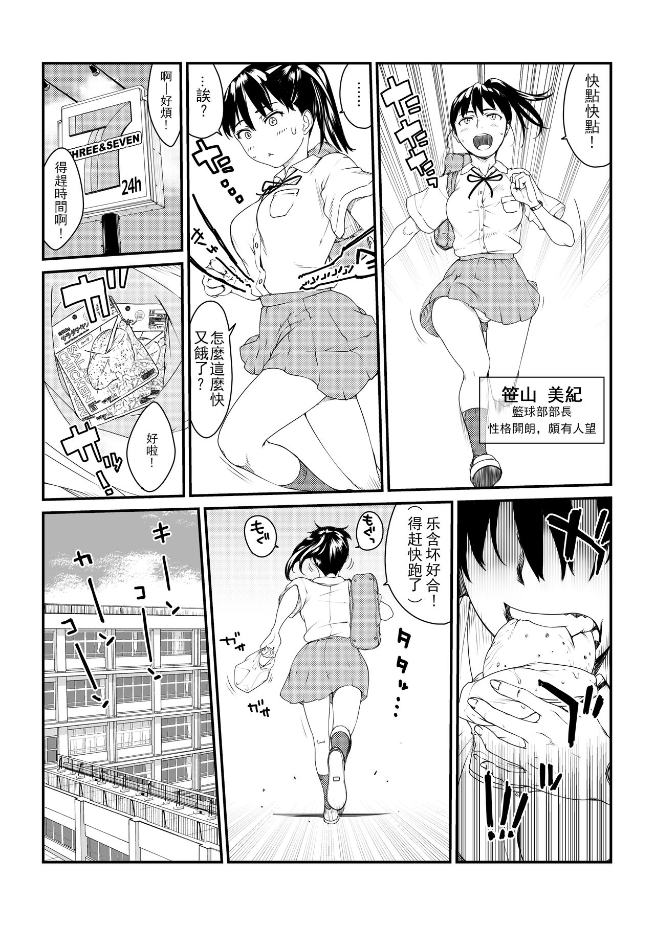 Mushibamareta Hanazono -Parasite School- Ch. 1|被侵蚀的花园 -寄生校园- 第1话 page 6 full