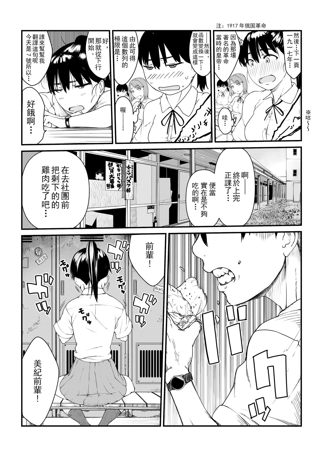 Mushibamareta Hanazono -Parasite School- Ch. 1|被侵蚀的花园 -寄生校园- 第1话 page 7 full