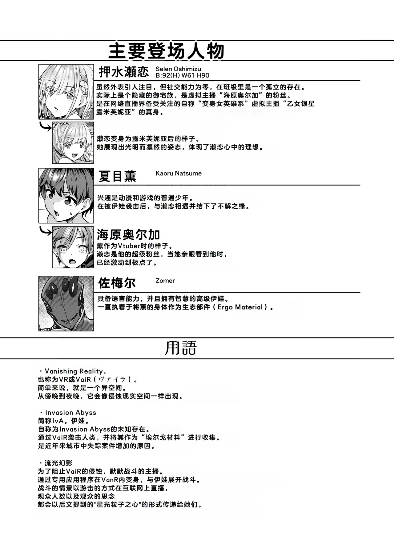 Vanishing Reality 2 ~Mashou Zessei~ page 3 full