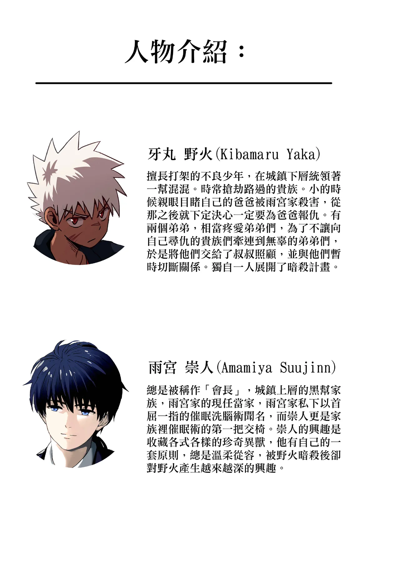 【アミノ】主人X野狗 vol.2 page 3 full