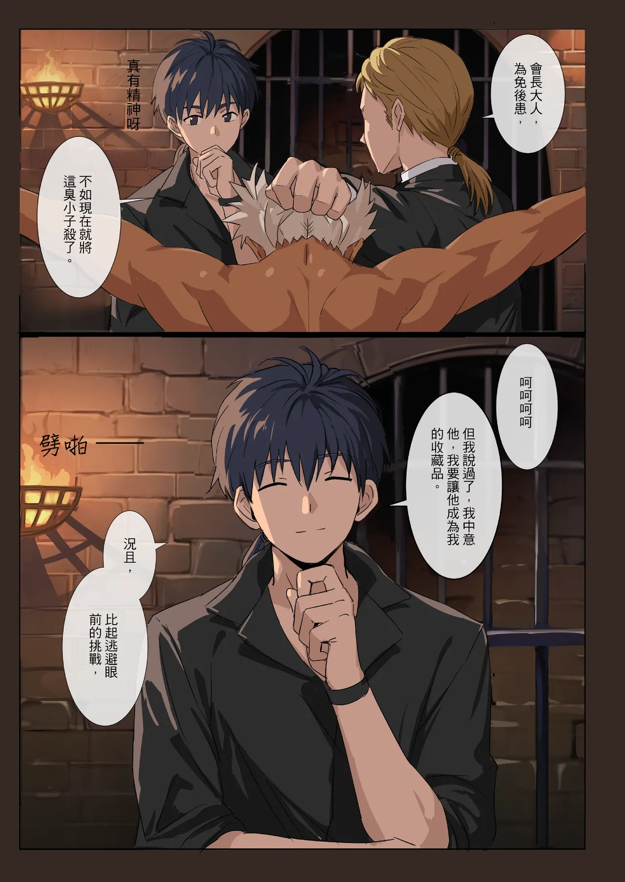 【アミノ】主人X野狗 vol.2 page 7 full