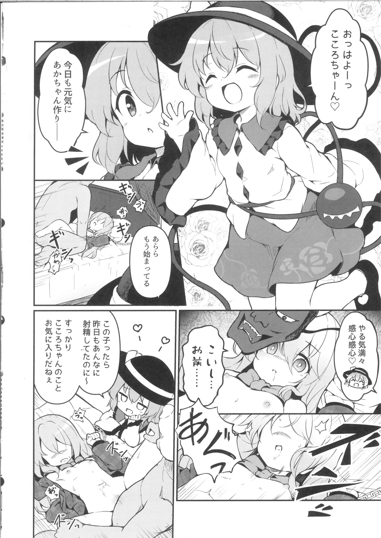 sono hitomi ni wa、 nani mo utu ra nai page 6 full