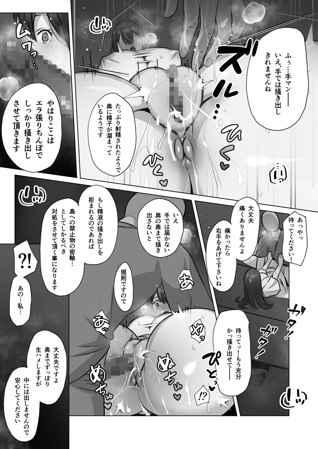 清楚人妻のNTR旅行記 page 10 full