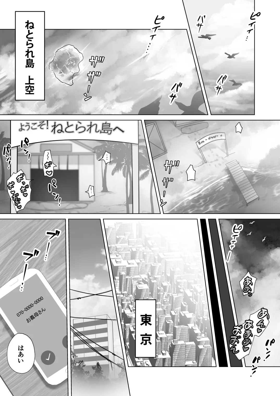清楚人妻のNTR旅行記 page 3 full