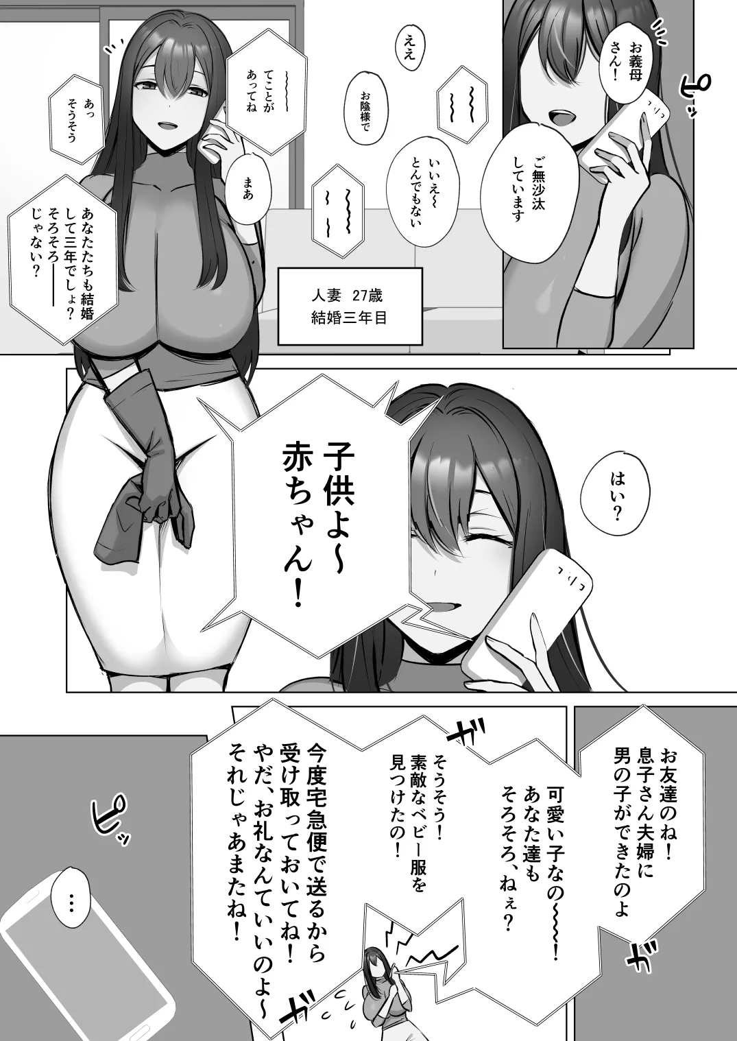 清楚人妻のNTR旅行記 page 4 full
