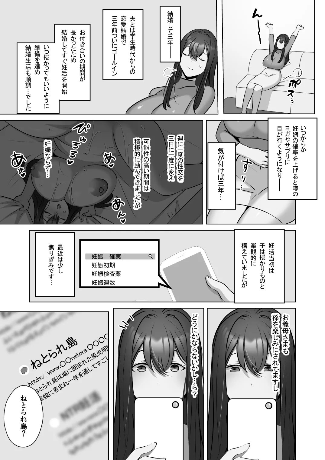 清楚人妻のNTR旅行記 page 5 full