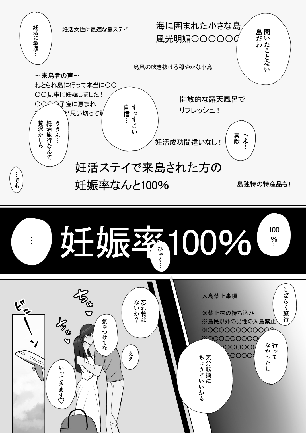 清楚人妻のNTR旅行記 page 6 full