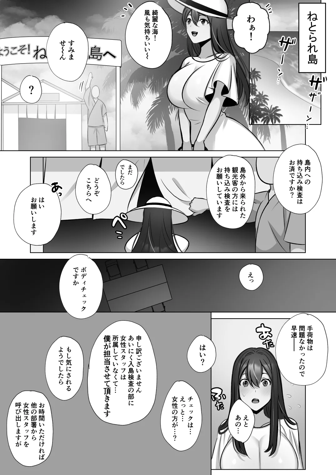 清楚人妻のNTR旅行記 page 7 full