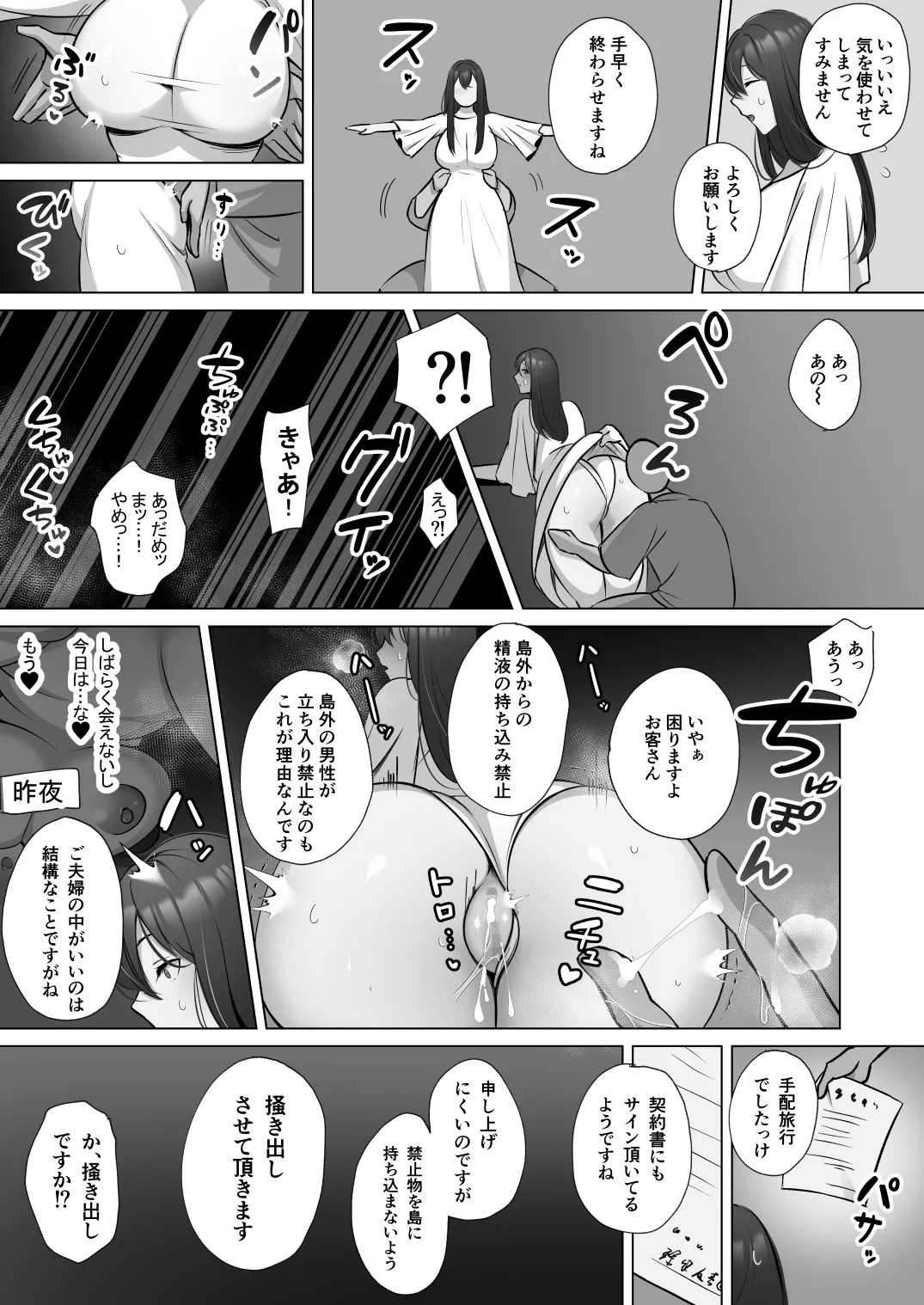 清楚人妻のNTR旅行記 page 8 full