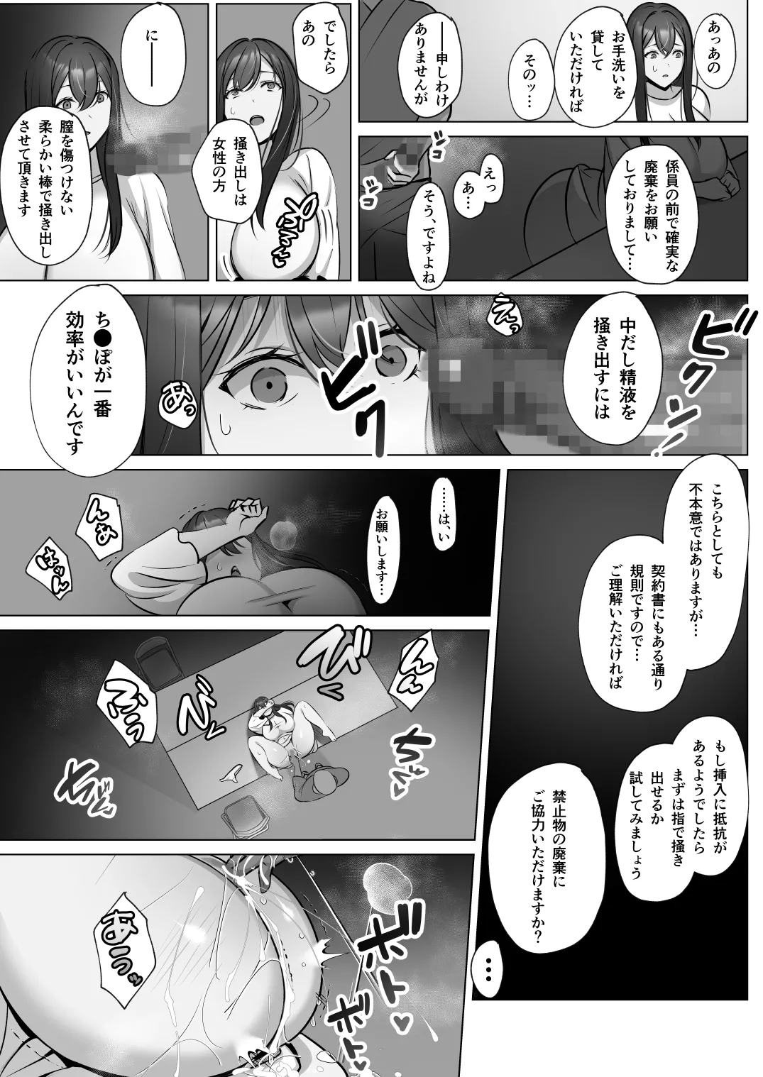 清楚人妻のNTR旅行記 page 9 full