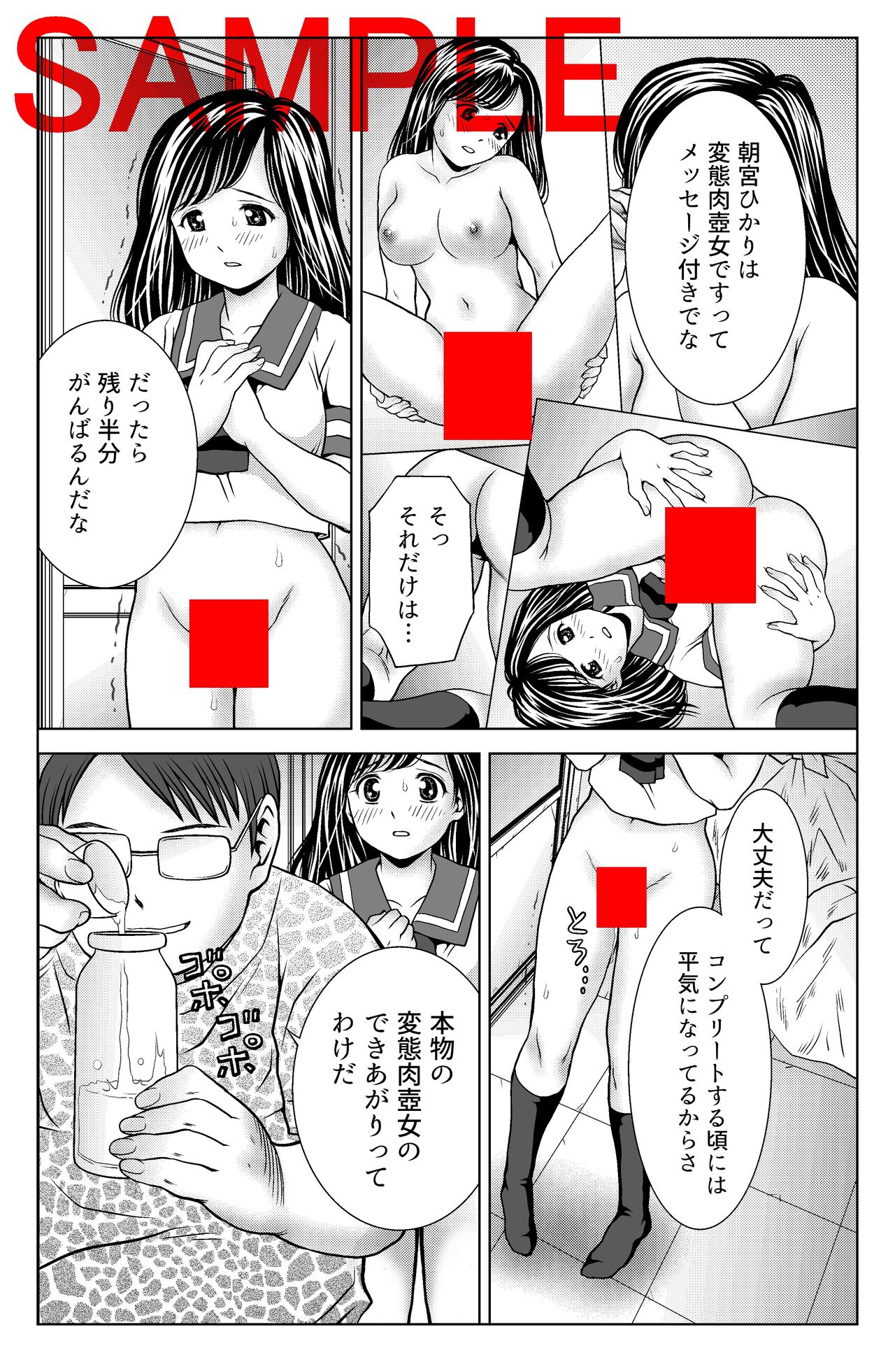 Seieki Saishuu Musume page 4 full