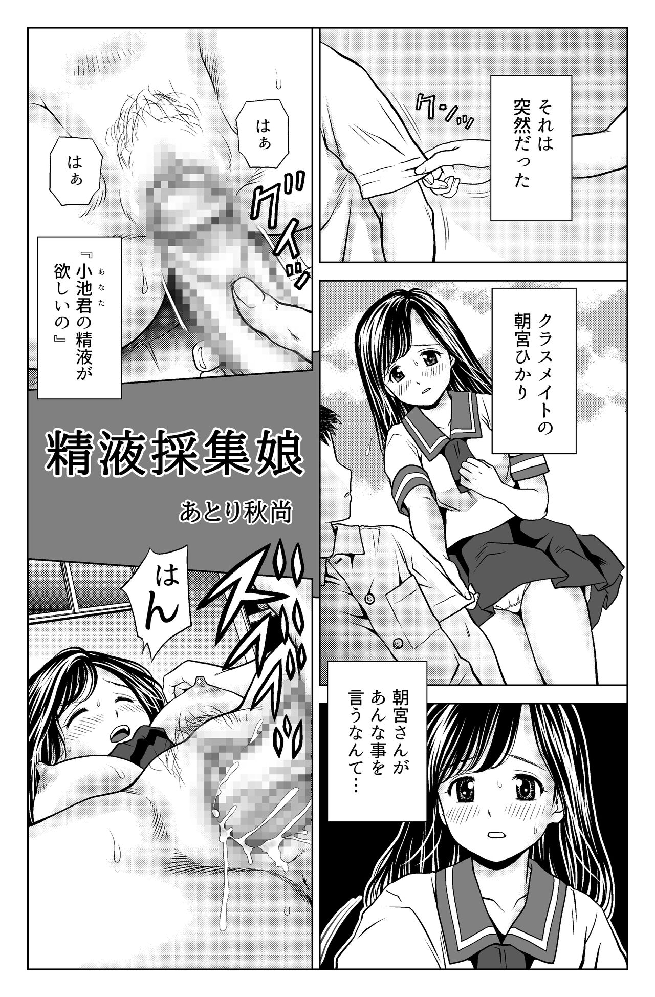 Seieki Saishuu Musume page 9 full